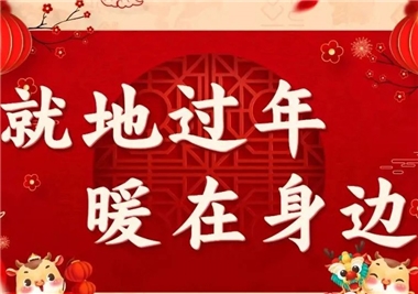 留泉過年，溫情暖暖！豐州鎮(zhèn)商會(huì)蒞臨閩旋科技慰問留泉?jiǎng)?wù)工人員