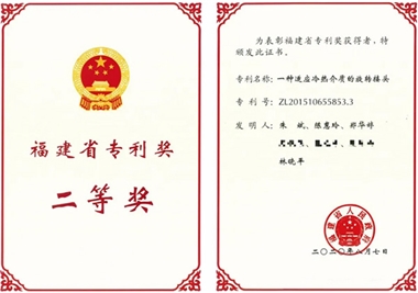 提質(zhì)·創(chuàng)新，閩旋科技喜獲福建省專(zhuān)利獎(jiǎng)二等獎(jiǎng)
